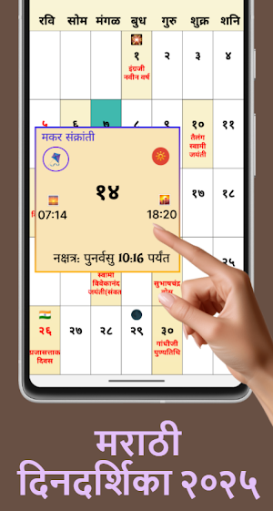 मराठी कैलेंडर 2025 - पंचांग Screenshot 0