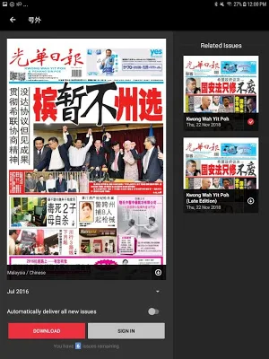 光华e报 Screenshot 0