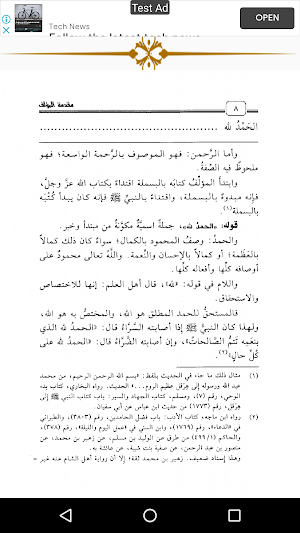 الشرح الممتع على زاد المستقنع Screenshot 1