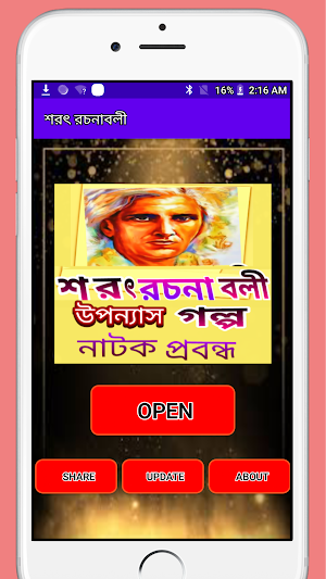 শরৎ রচনাবলী Screenshot 0