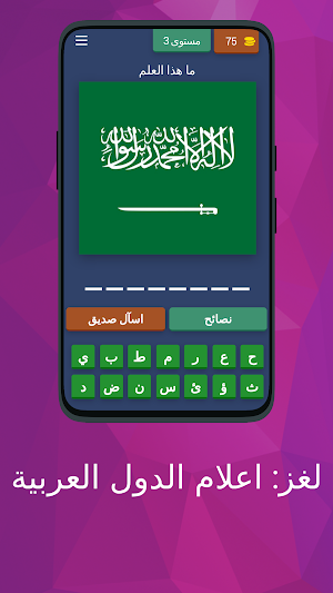 لغز: اعلام الدول العربية Screenshot 3