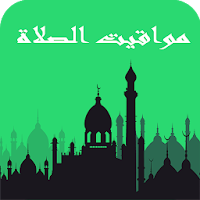 Prayer Times - Azan , Azkar , 