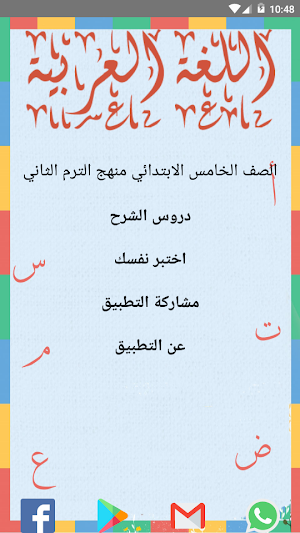 يلا نتعلم لغة عربية الصف الخامس الابتدائي ترم ثاني Screenshot 0