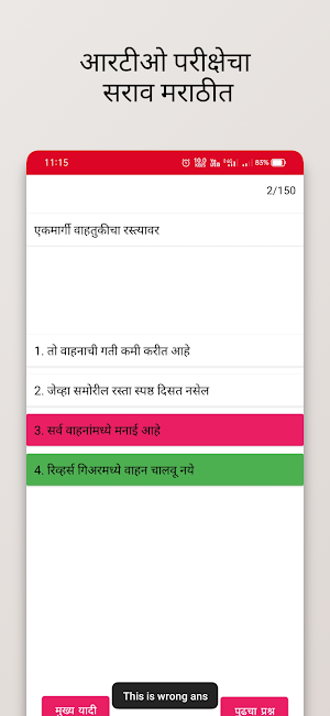 RTO exam marathi - RTO Marathi Screenshot 3