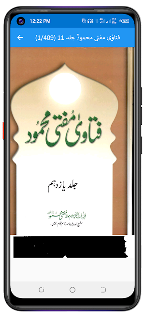 فتاوی مفتی محمودؒ مکمل Screenshot 1