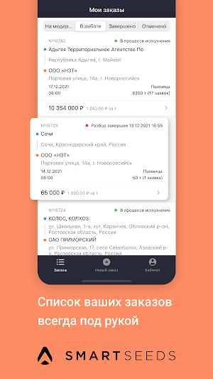 Smartseeds 2.0 Screenshot 0