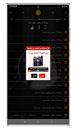شيلات عبدالله ال مخلص 2022 Screenshot 2