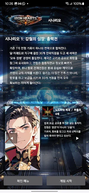 강철의 심장: 총력전 Screenshot 1