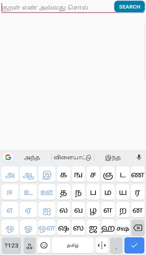 திருக்குறள் உரைகள் - 6 உரை ஆசிரியர்கள் Thirukkural Screenshot 3
