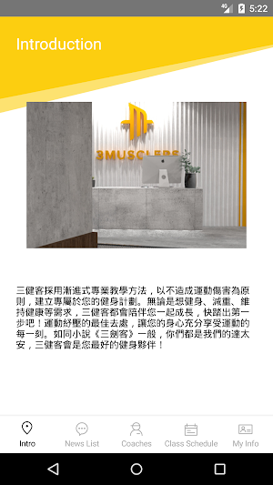 三健客健身俱樂部 Screenshot 1