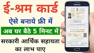 E-Shram Card | Shramik Guide Screenshot 1