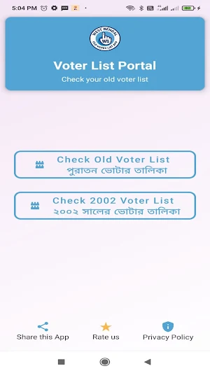 WB Old Voter List 2025 Screenshot 0