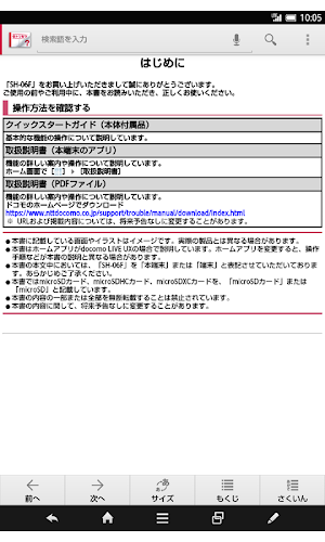 SH-06F　取扱説明書 Screenshot 1