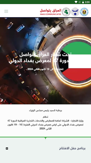 العراق يتواصل Screenshot 0