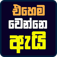 Ehema Wenne Ai - Sri Lankan Qu