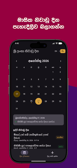 Holidays Sri Lanka 2026 Screenshot 1