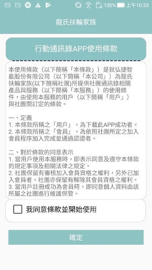 龍氏扶輪家族-社團通訊錄 Screenshot 1