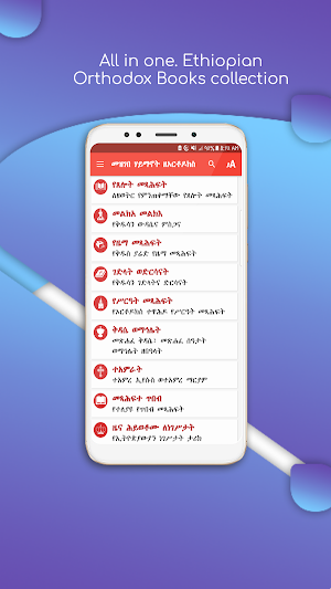 Mezgebe Haymanot መዝገበ ሃይማኖት Screenshot 0