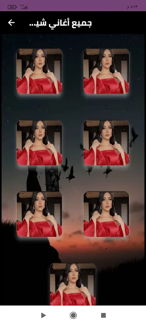 جميع أغاني شيماء المغربي 2024 Screenshot 0