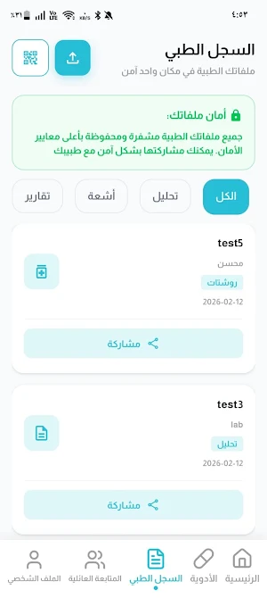 Sehty - صحتي Screenshot 3