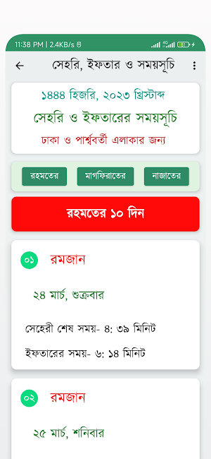 রমজানে আমল ও সময়সূচী 2023 Screenshot 3