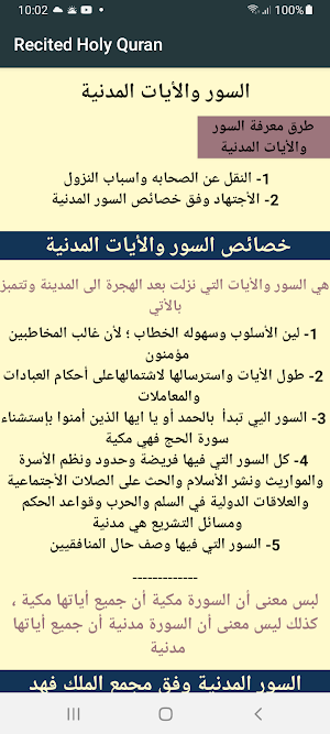 Recited Holy Quran Screenshot 3