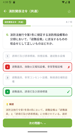 Fire Equipment G5 Exam Prep JP Screenshot 0