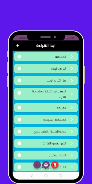 كتاب اسرائيل البداية والنهاية Screenshot 2