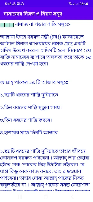 পাঁচ ওয়াক্ত নামাজের নিয়ত ও নিয়ম সমূহ Screenshot 3