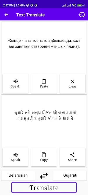 Belarusian Gujarati Translator Screenshot 1
