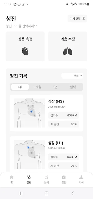 Skeeper Care Screenshot 2