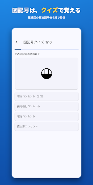 電工二種ドリル − 複線図・計算・図記号 Screenshot 2
