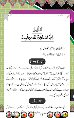 Istikhara with Sound (استخارہ) Screenshot 0
