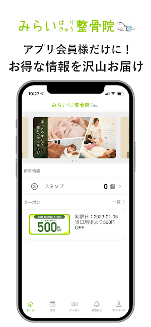みらい はりきゅう整骨院 Screenshot 0