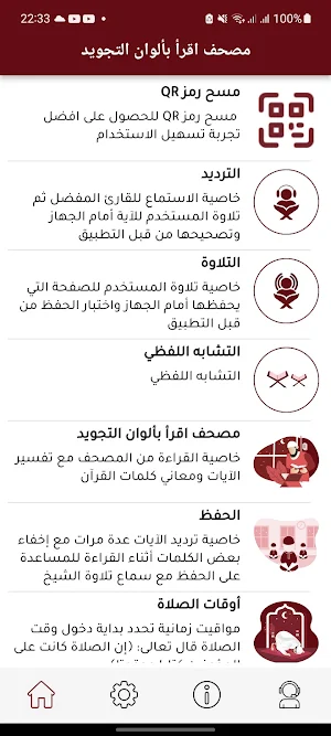 مصحف اقرأ بألوان التجويد Screenshot 0