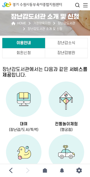 수원시동부육아종합지원센터 Screenshot 3