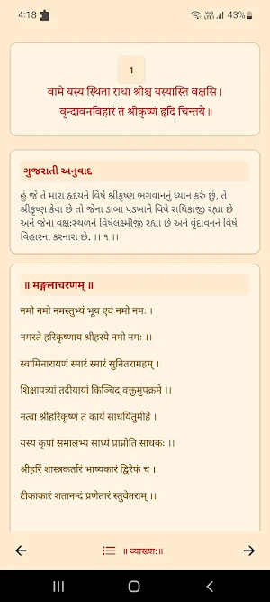 Shikshapatri Chhatratoshini Screenshot 1
