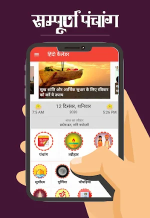 Hindi Calendar 2021 - हिंदी कैलेंडर 2021 Screenshot 0