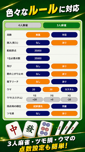 麻雀点数計算・得点表示｜ずんだもん実況 Screenshot 2
