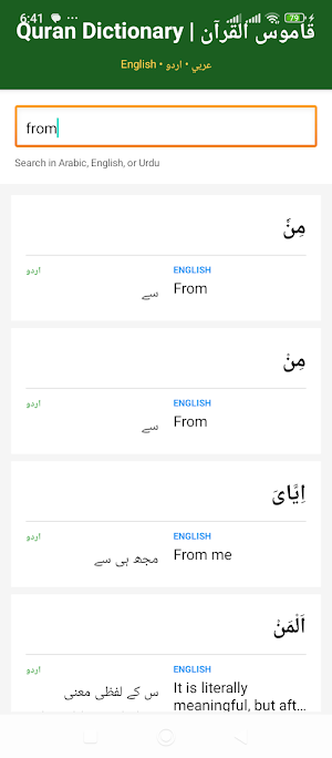 Quran Dictionary Screenshot 1