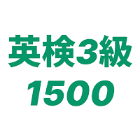 Eiken Grade 3 1500 Vocabulary