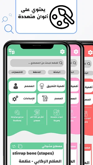 قاموسك الطبي - Your MedDict Screenshot 1