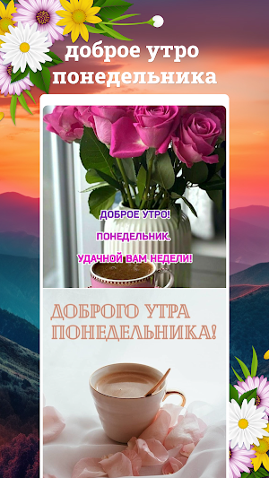 доброе утро картинки Screenshot 3