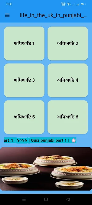 Life UK Test in Punjabi part 1 Screenshot 0