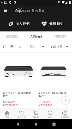 bgreen就是綠運動家具商城 Screenshot 1