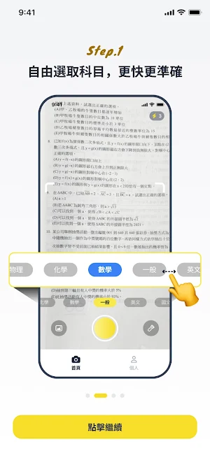 超解 - AI 作業助手 Screenshot 3