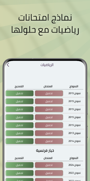 امتحانات محلية للثالثة إعدادي Screenshot 2