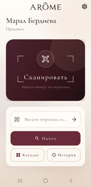Arome Screenshot 0