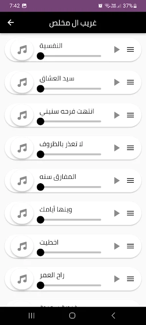 اغاني غريب ال مخلص Screenshot 1
