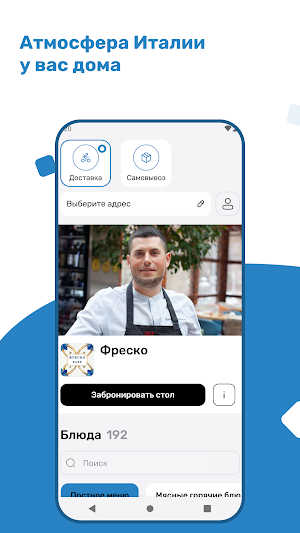 Фреско Screenshot 0